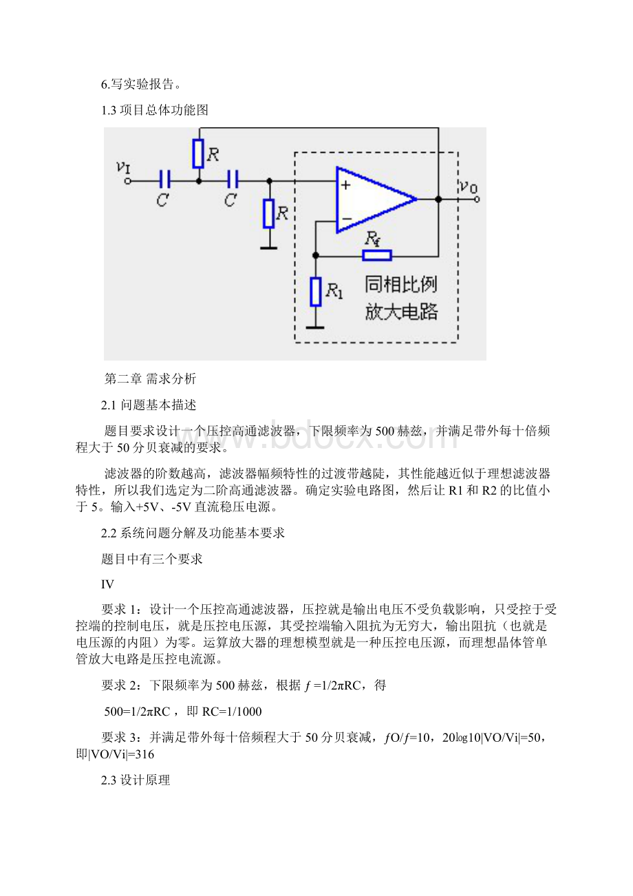 模电实验报告设计高通滤波器.docx_第3页