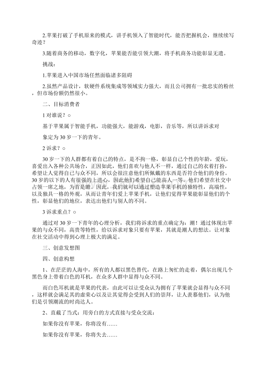 苹果手机创意广告语.docx_第3页