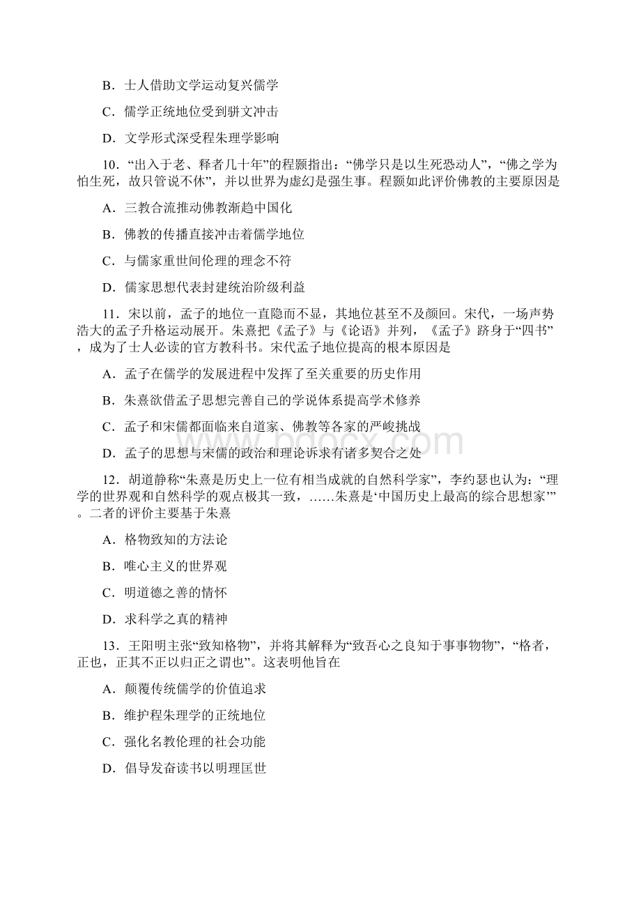 全国百强校安徽省合肥市第一六八中学最新高二上学期宏志班期中考试历史试题.docx_第3页