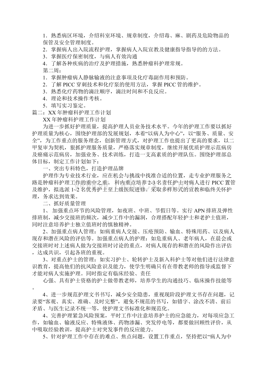 肿瘤科教学工作计划.docx_第3页