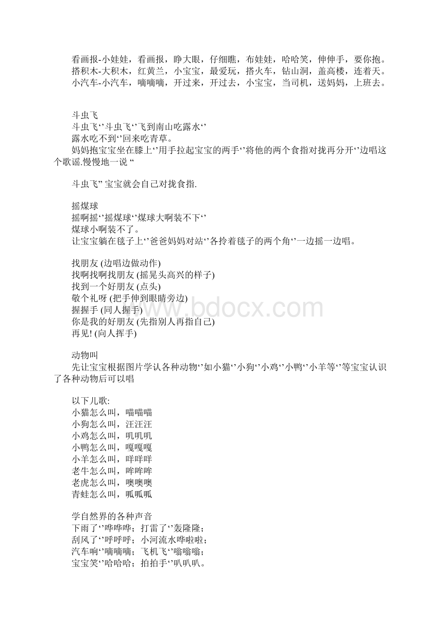 100首儿歌歌词大全.docx_第2页