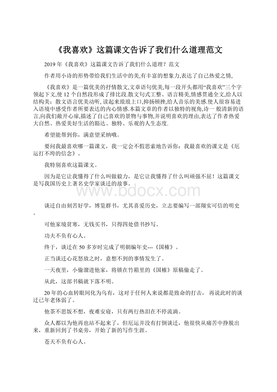 《我喜欢》这篇课文告诉了我们什么道理范文.docx