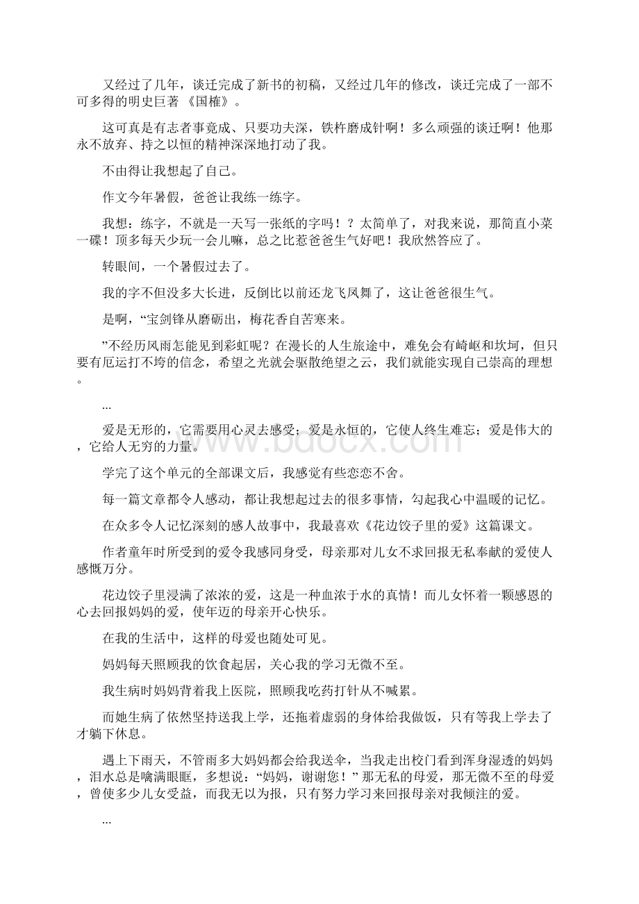 《我喜欢》这篇课文告诉了我们什么道理范文.docx_第2页