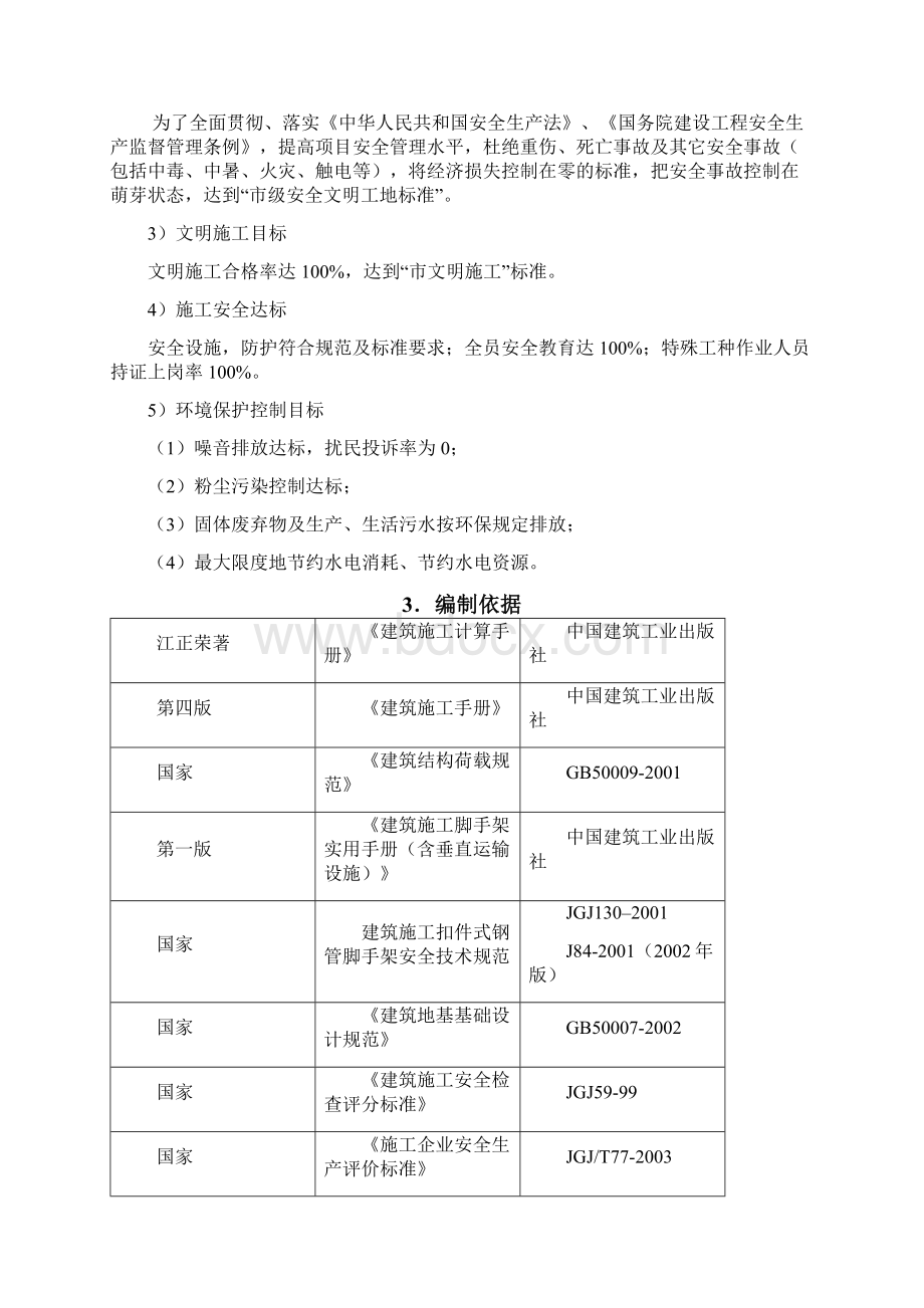 三宝四口五临边专项方案1364.docx_第2页