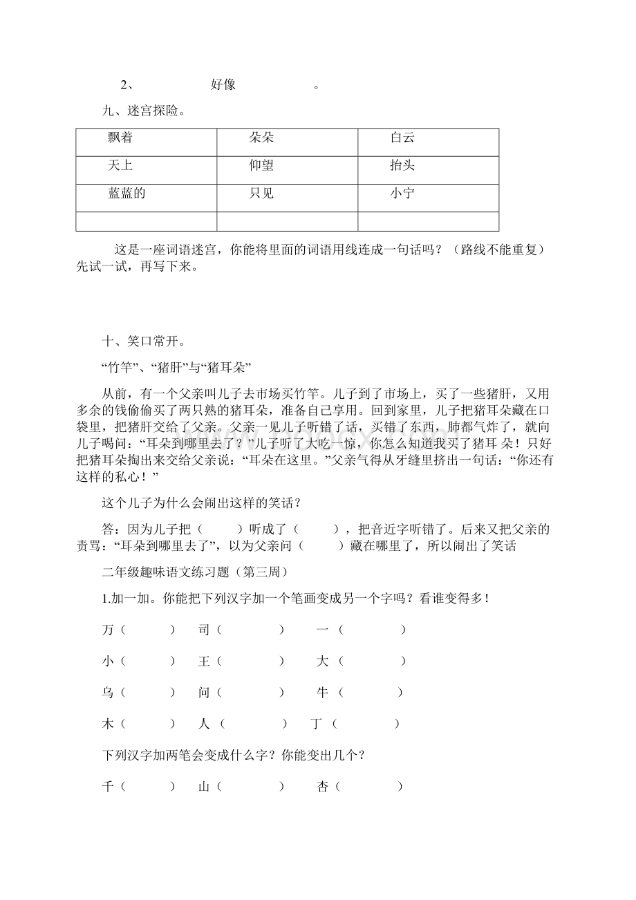 二年级趣味语文练习题Word格式文档下载.docx_第3页