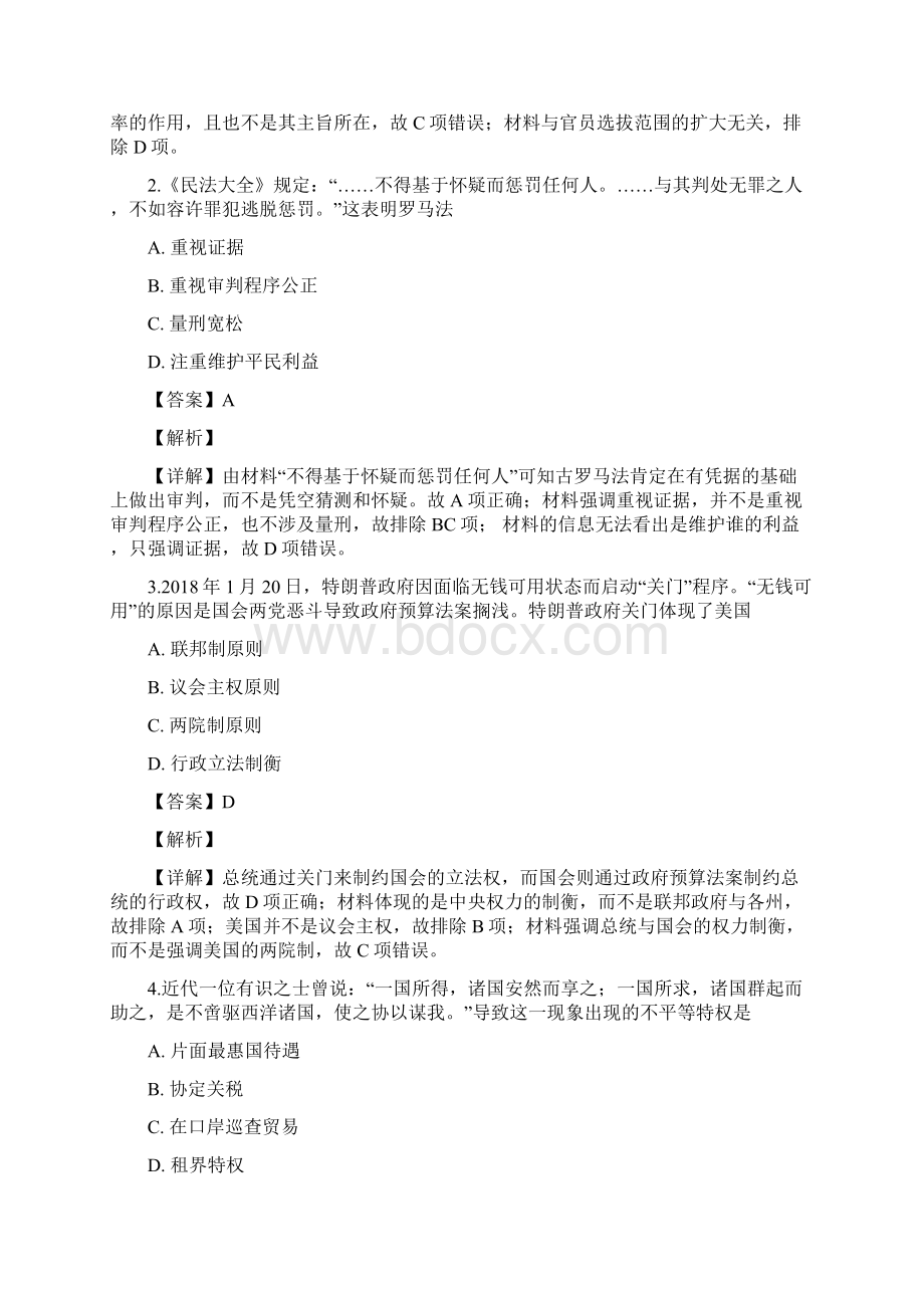 辽宁省大连渤海高级中学届高三上学期期末考试历史试题附答案解析.docx_第2页