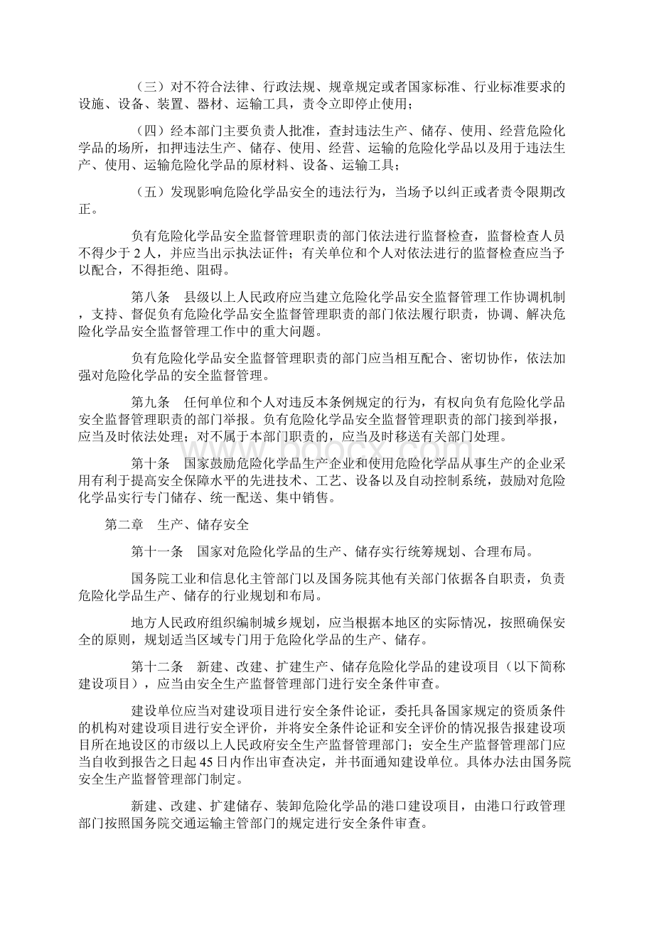 新危险化学品安全管理条例Word格式文档下载.docx_第3页