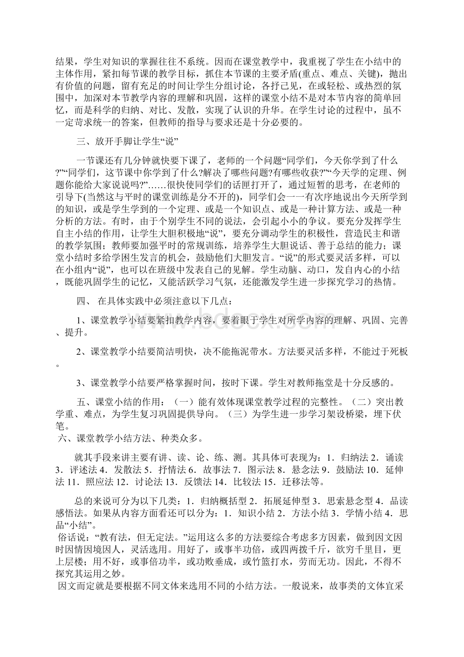 教研培训注重课堂小结和板书设计.docx_第2页