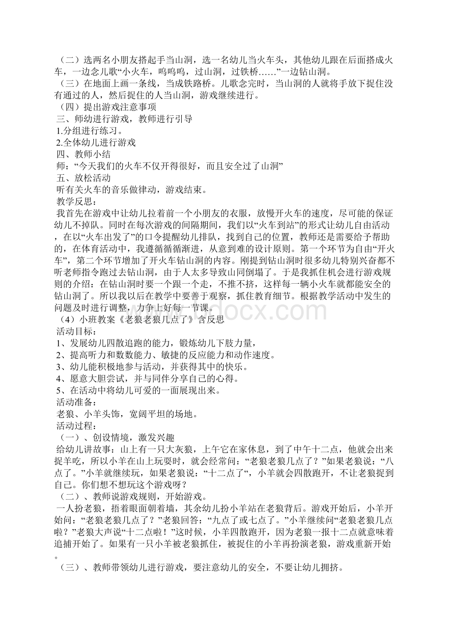 幼儿园小班游戏活动教案20篇Word文档下载推荐.docx_第3页