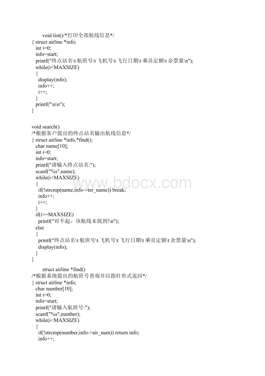 航空订票系统.docx_第2页