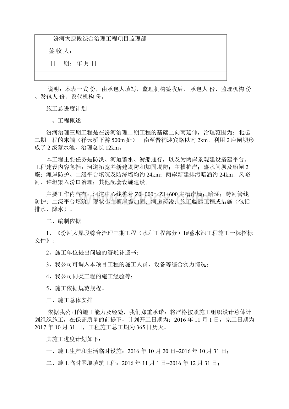 施工总进度计划文档格式.docx_第2页