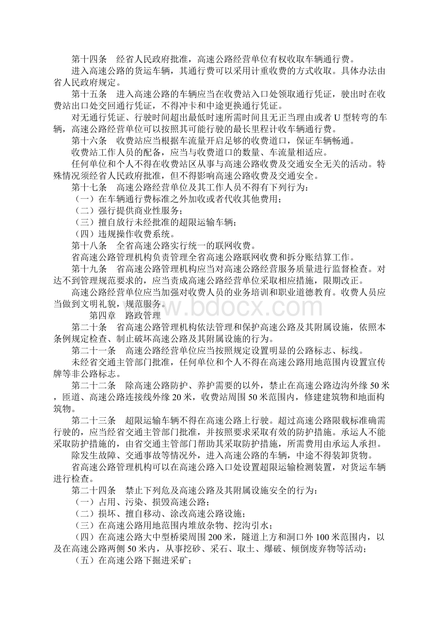 省高速公路管理规章制度Word下载.docx_第2页