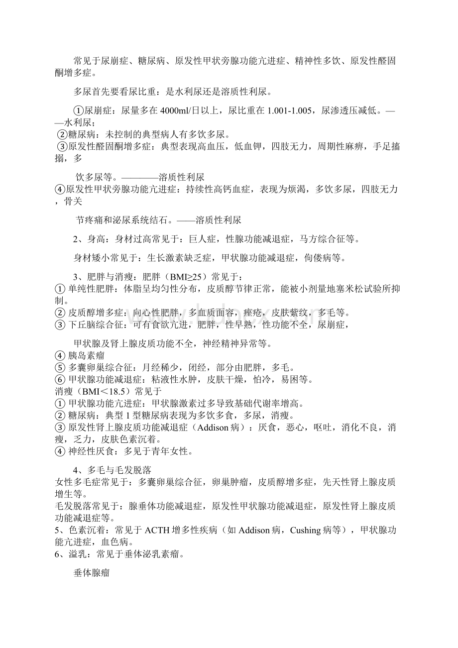 内分泌系统总结.docx_第2页