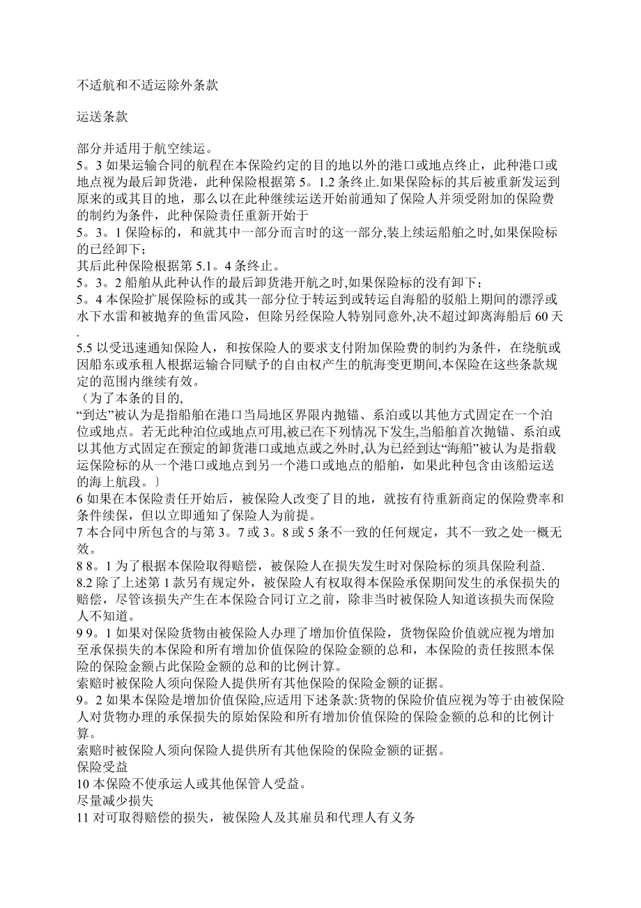 INSTITUTEWARCLAUSECARGO协会货物战争险保险条款战争险费率.docx_第3页