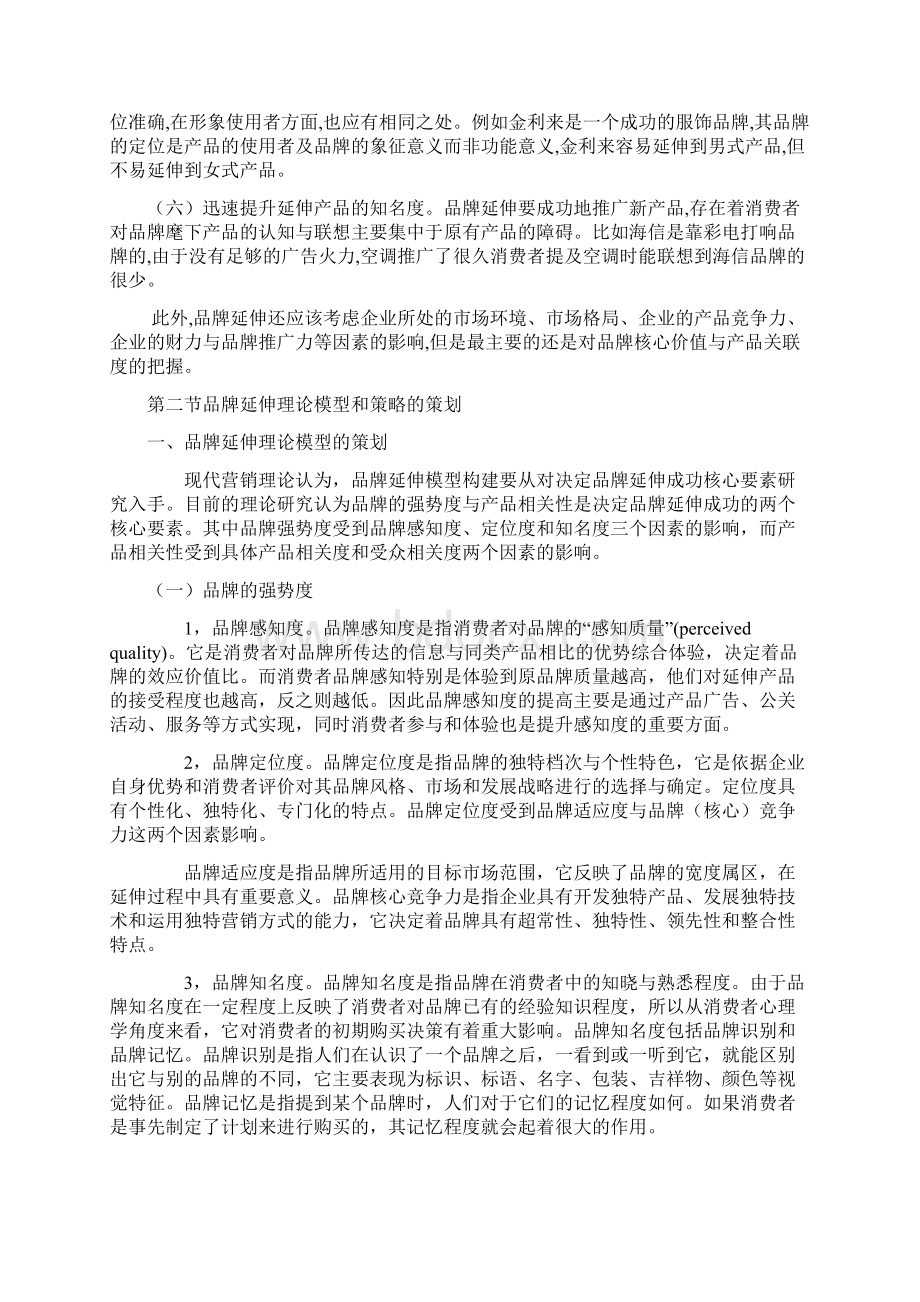 企业品牌延伸的策划Word格式.docx_第3页