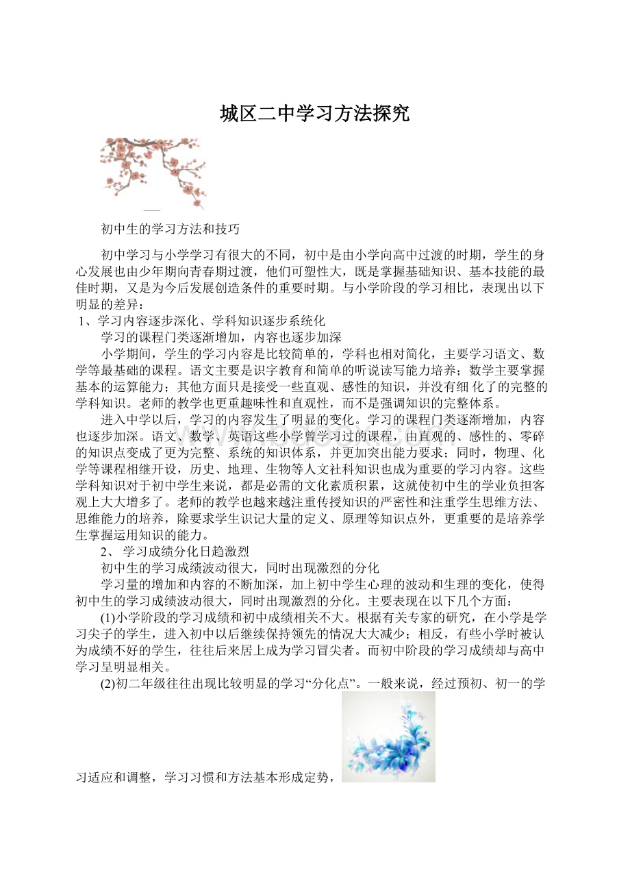 城区二中学习方法探究Word格式.docx_第1页