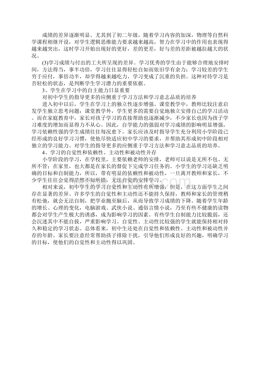 城区二中学习方法探究.docx_第2页