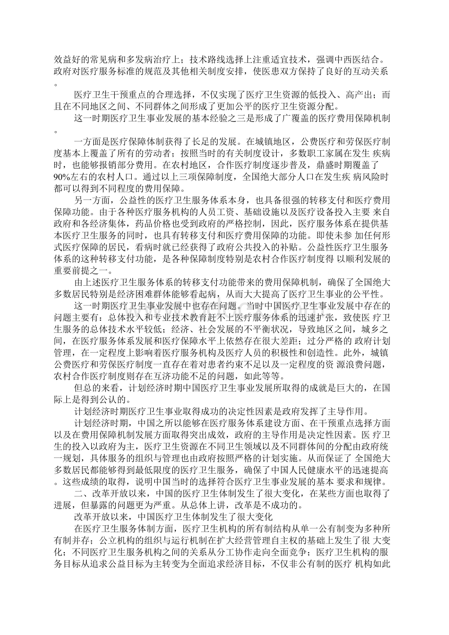 对中国医疗卫生体制改革的评价与建议.docx_第2页