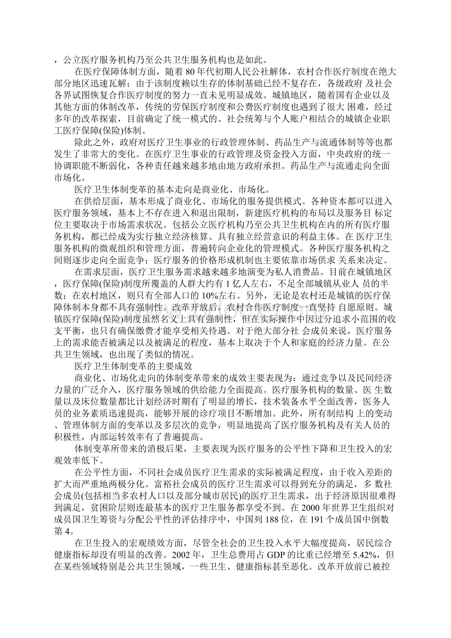 对中国医疗卫生体制改革的评价与建议.docx_第3页