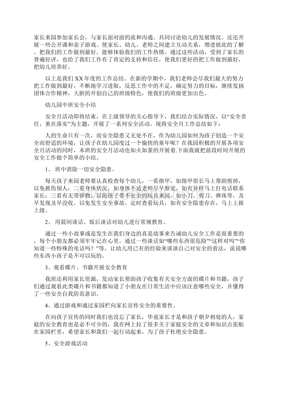 幼儿园中班学期末工作总结与幼儿园中班安全小结多篇范文汇编.docx_第2页