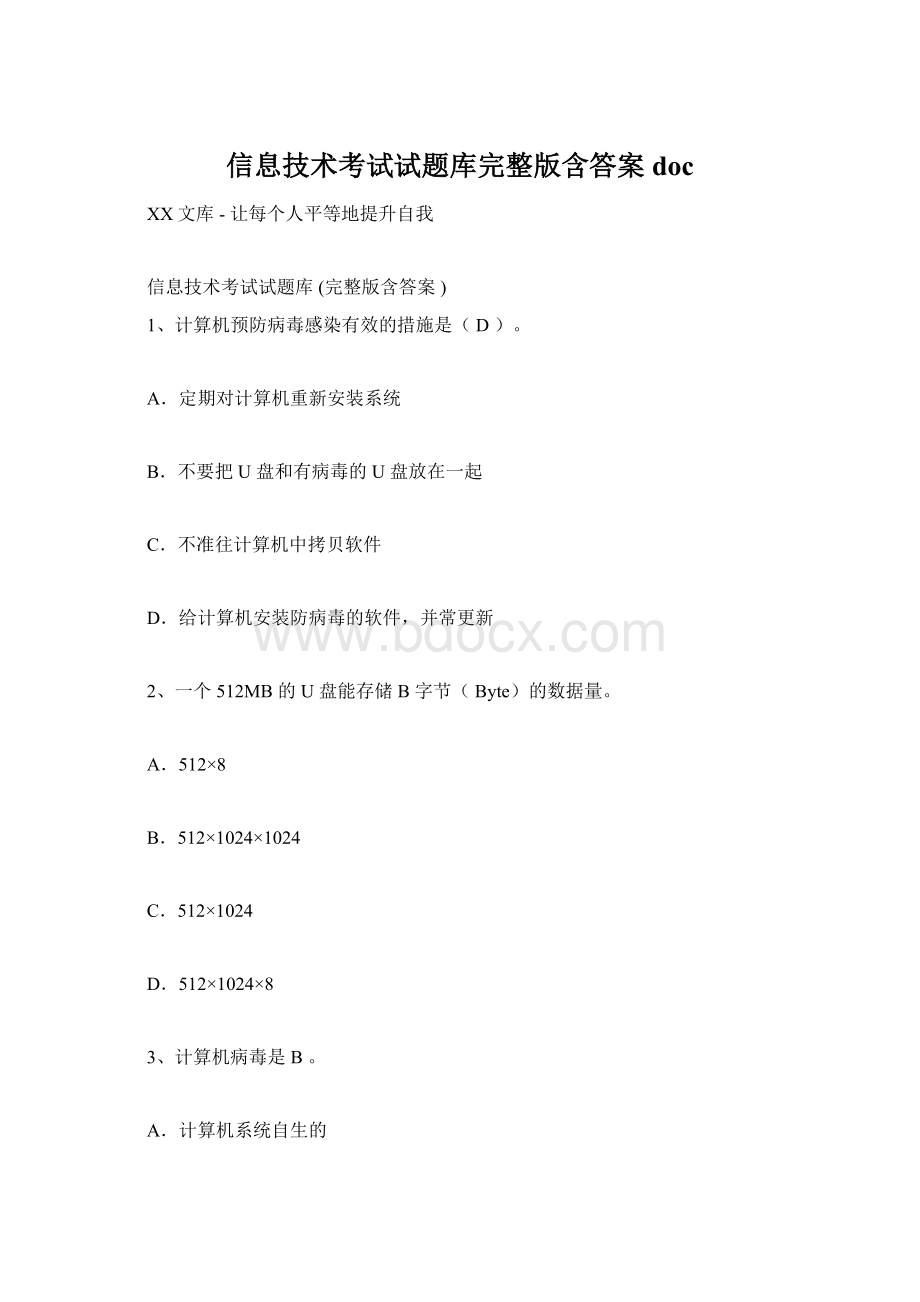 信息技术考试试题库完整版含答案docWord格式文档下载.docx