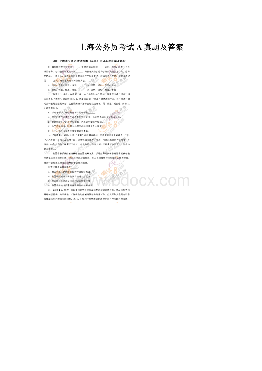 上海公务员考试A真题及答案.docx_第1页