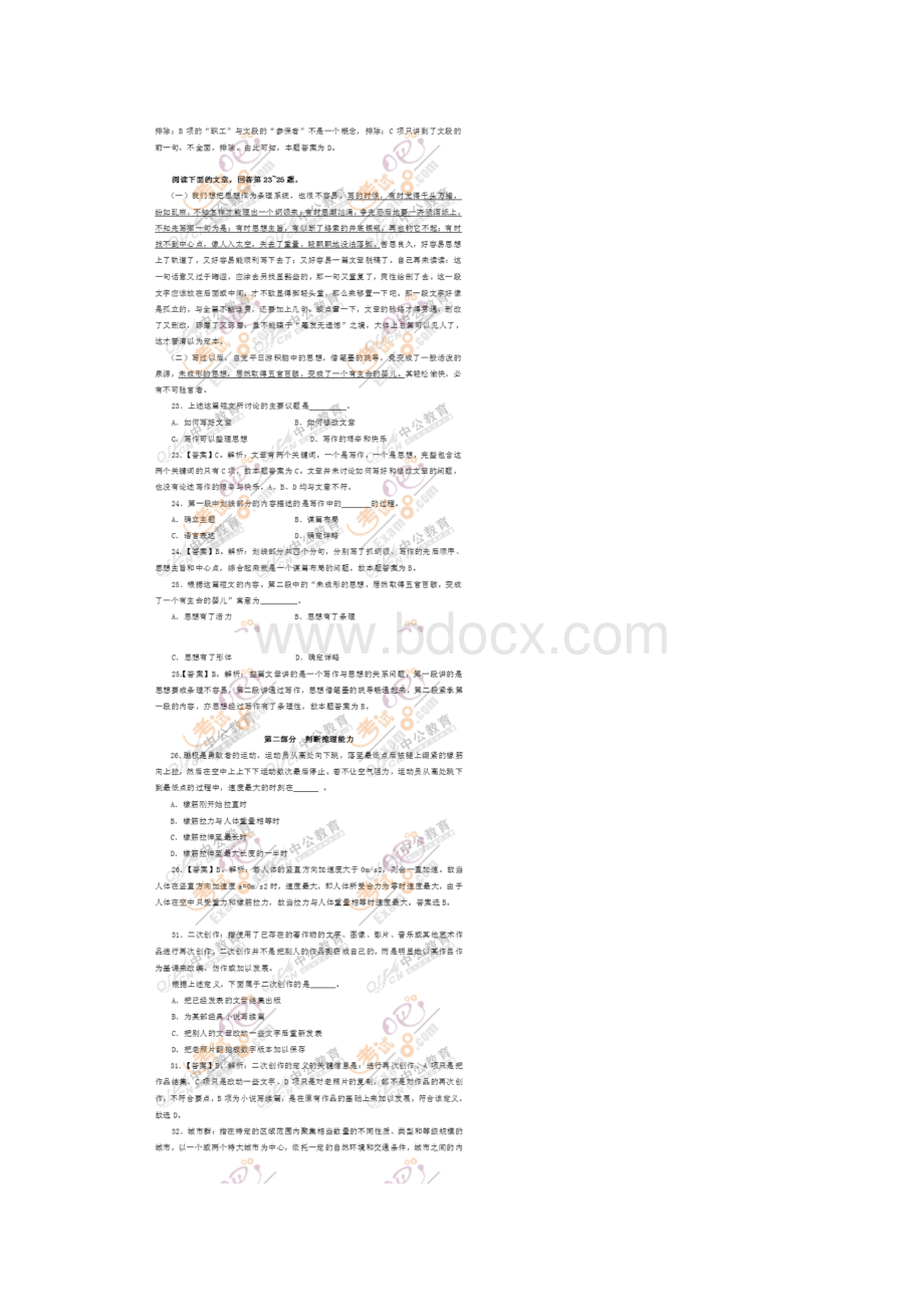 上海公务员考试A真题及答案.docx_第2页