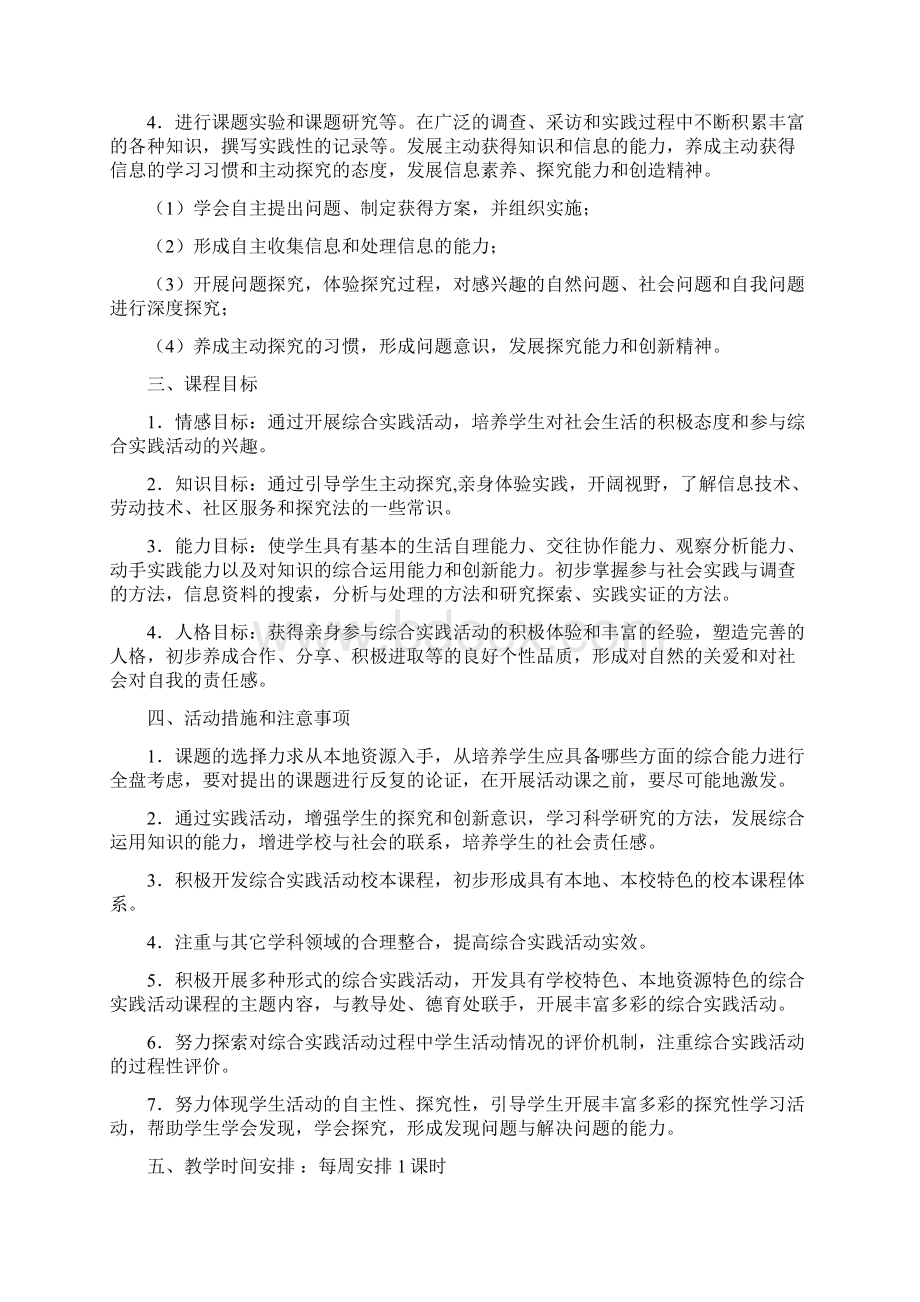 小学综合实践的精彩活动课教案设计90296Word文件下载.docx_第2页