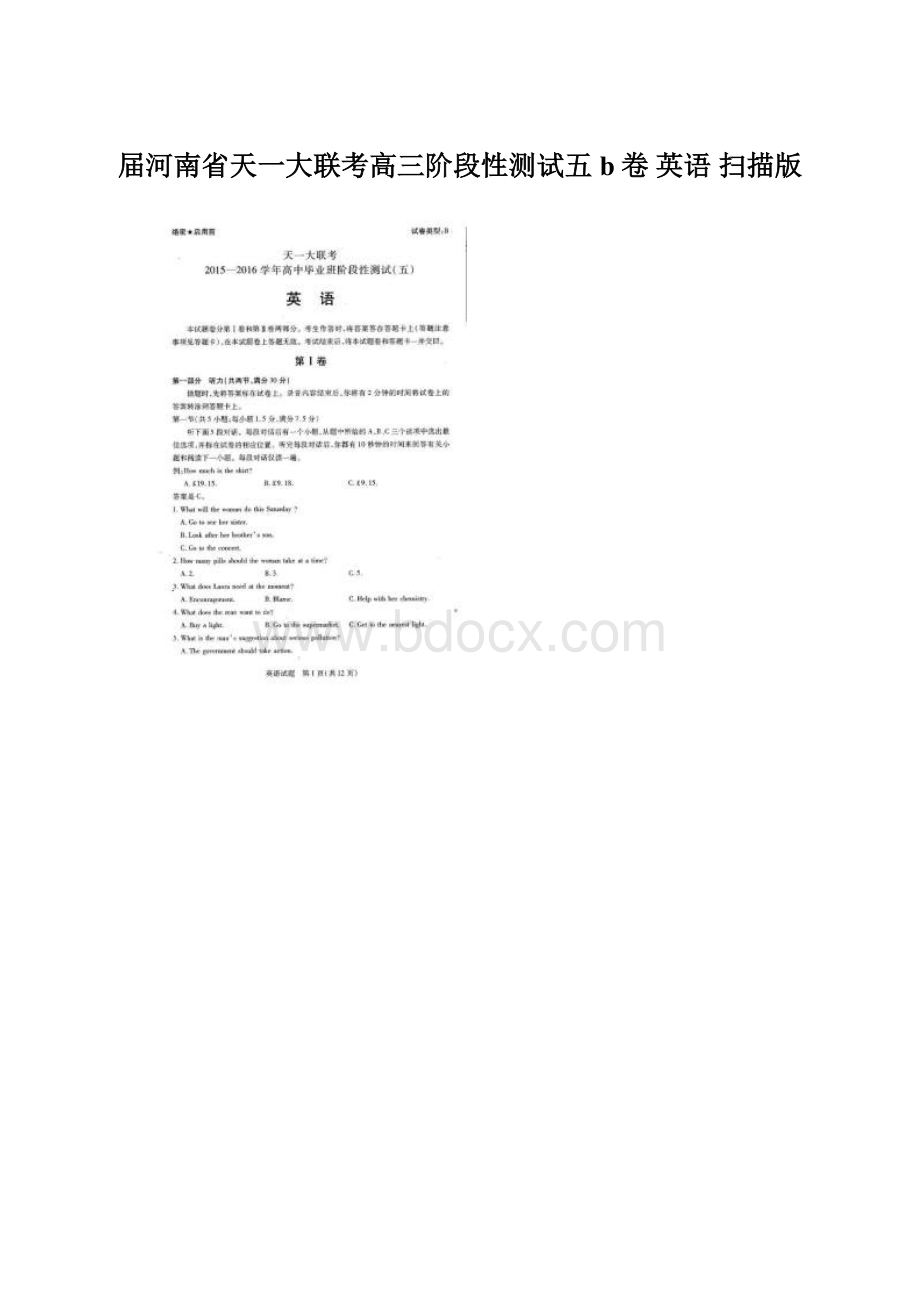 届河南省天一大联考高三阶段性测试五b卷 英语 扫描版.docx_第1页