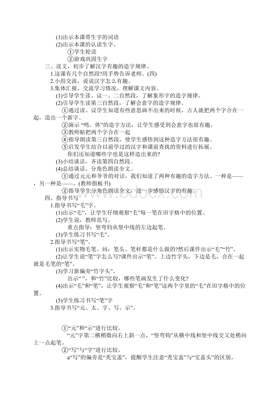 《有趣的汉字》教案.docx_第2页