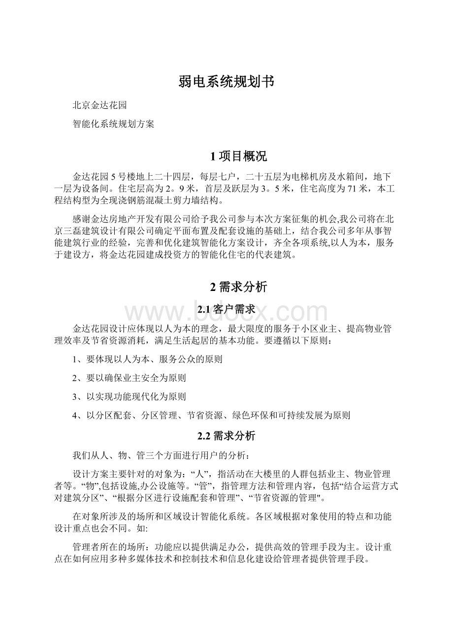 弱电系统规划书.docx