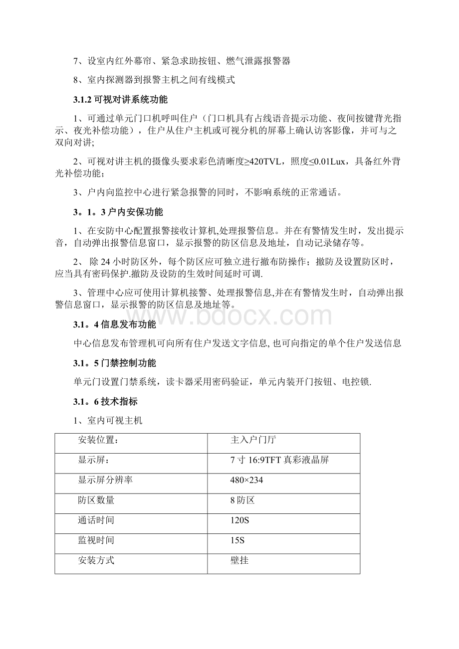 弱电系统规划书Word文档格式.docx_第3页