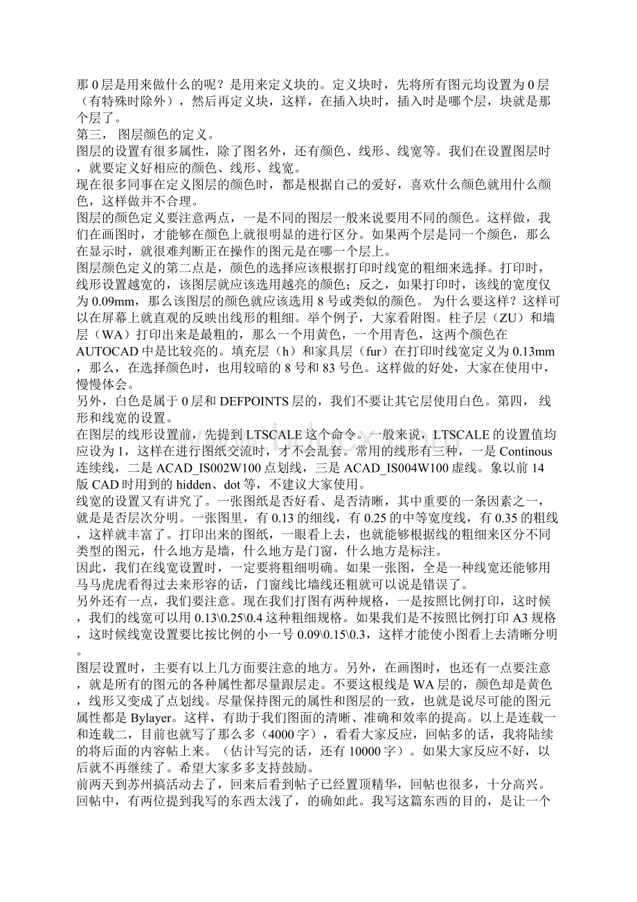 AUTOCAD使用心得连载Word文档格式.docx_第3页