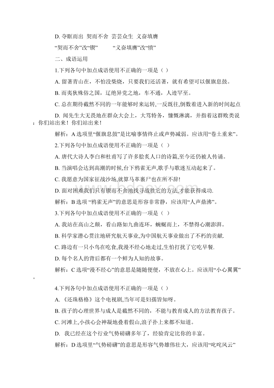 七年级下语文基础选择题学生用无答案Word格式.docx_第3页