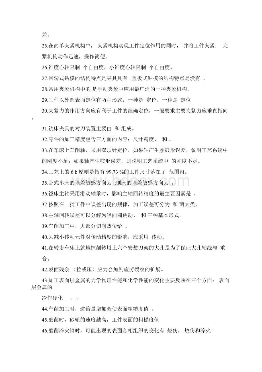 中南大学机械制造工艺学复习题Word文档下载推荐.docx_第3页