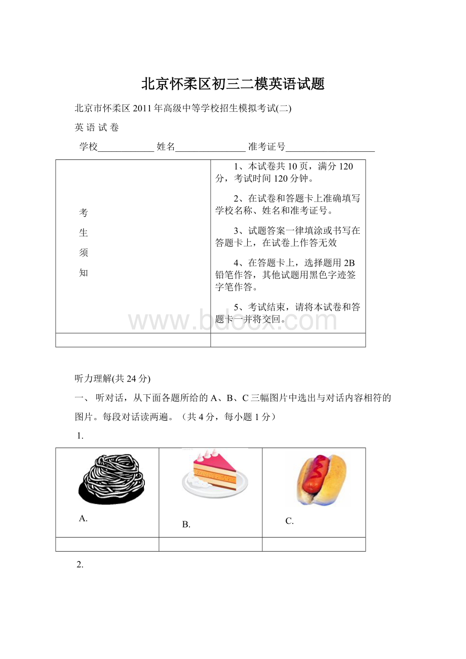 北京怀柔区初三二模英语试题.docx