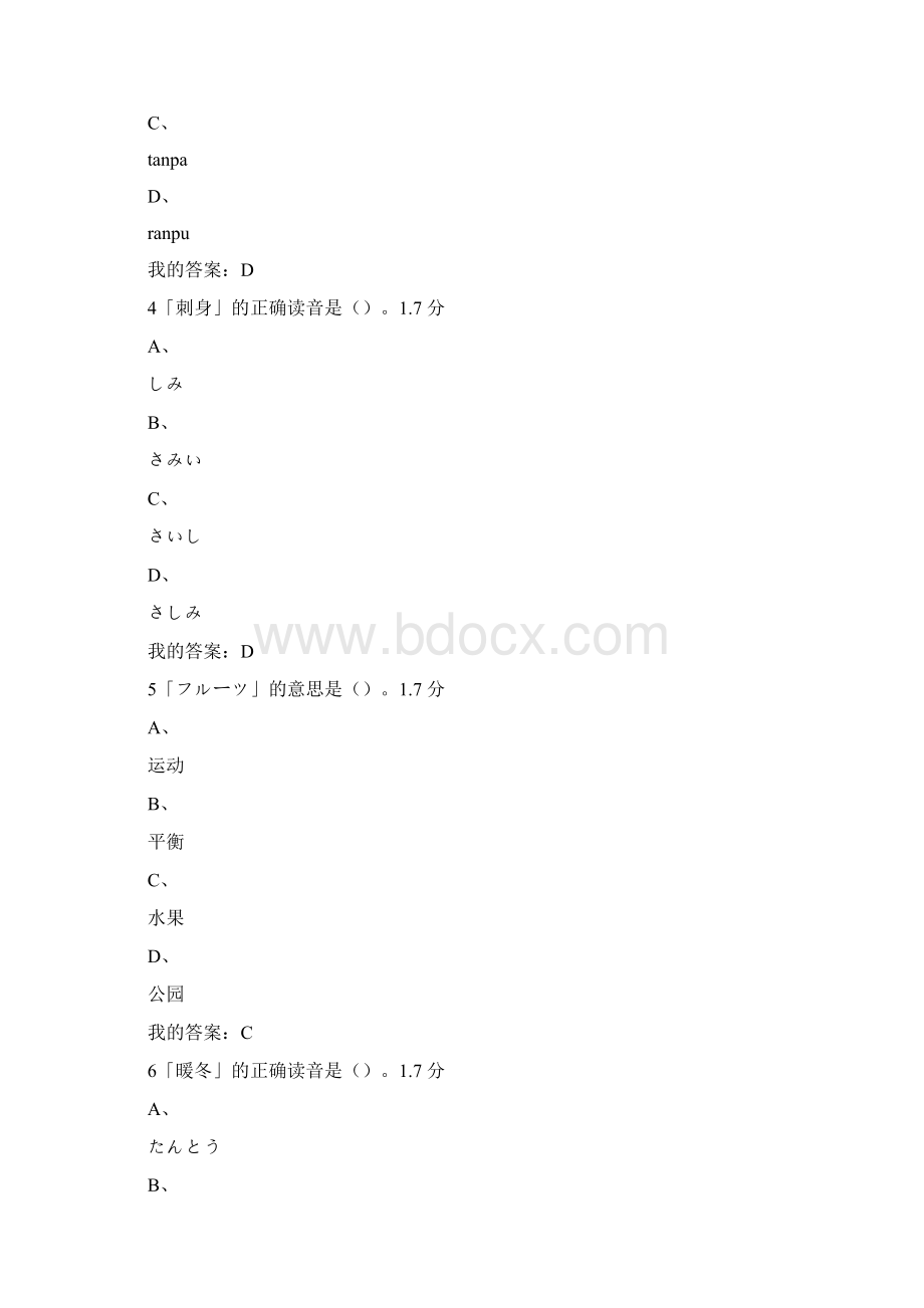 超星 尔雅 公共日语Word文件下载.docx_第2页