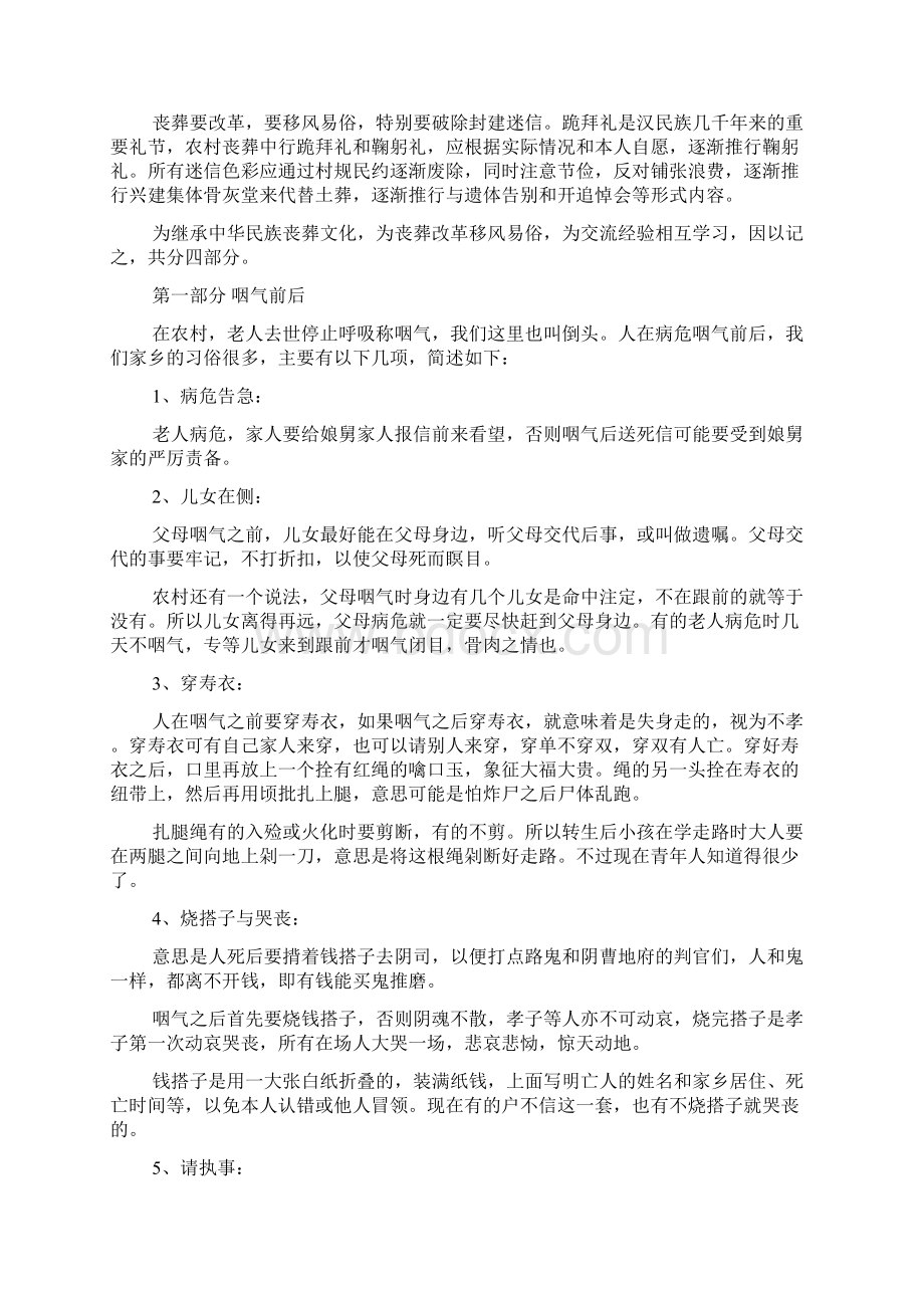 农村追悼会程序Word格式.docx_第2页