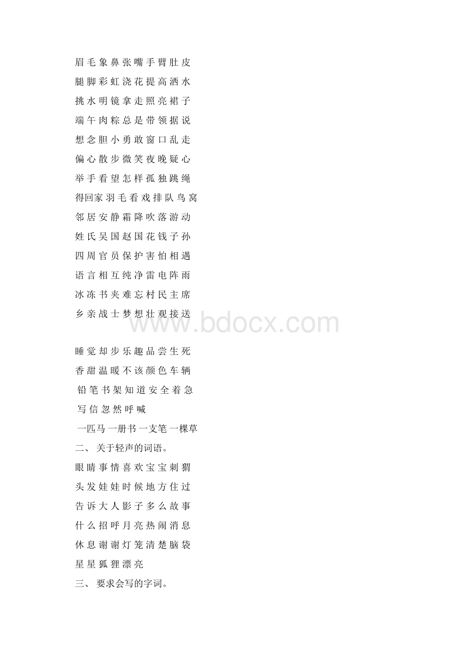 部编版一年级语文下册期末考点分类复习知识点总归纳Word格式文档下载.docx_第2页