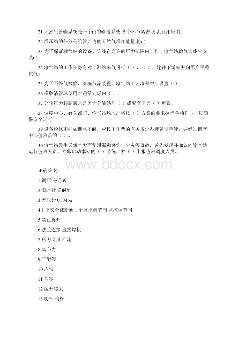 中石油输油气站站场工艺题目.docx_第2页