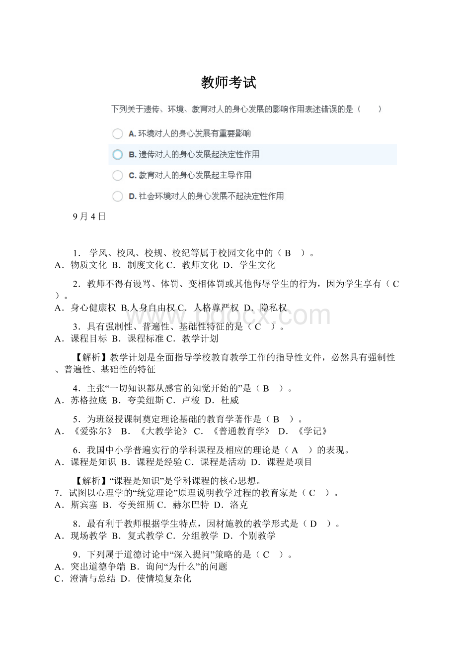 教师考试.docx