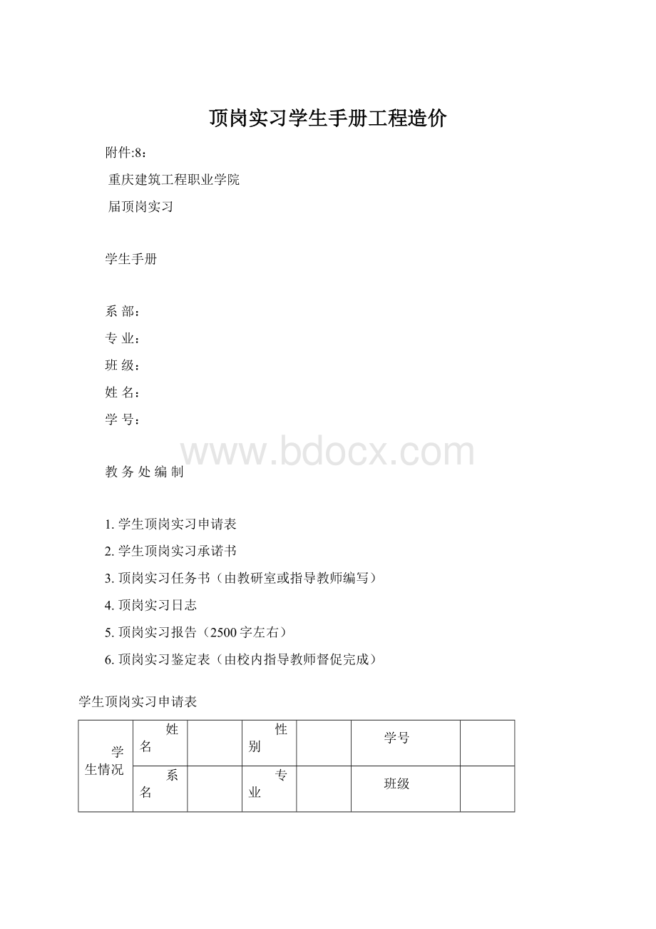 顶岗实习学生手册工程造价.docx