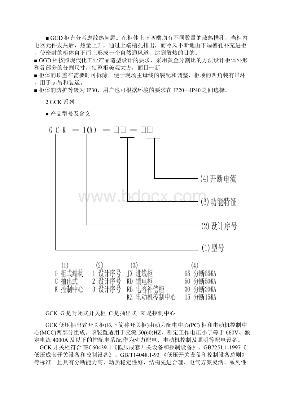 高低压开关柜的型号及区别文档格式.docx_第2页