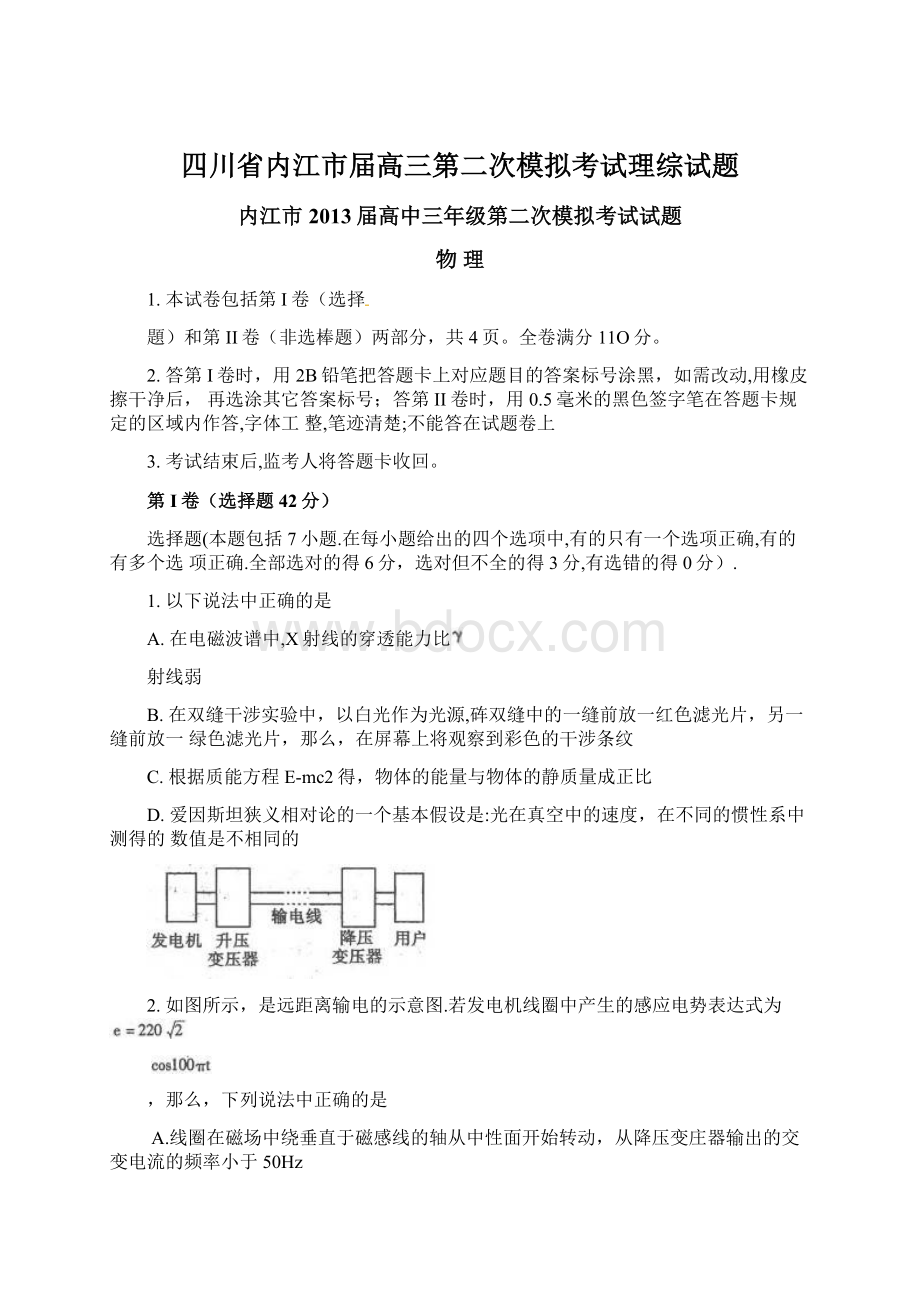 四川省内江市届高三第二次模拟考试理综试题Word文档格式.docx_第1页