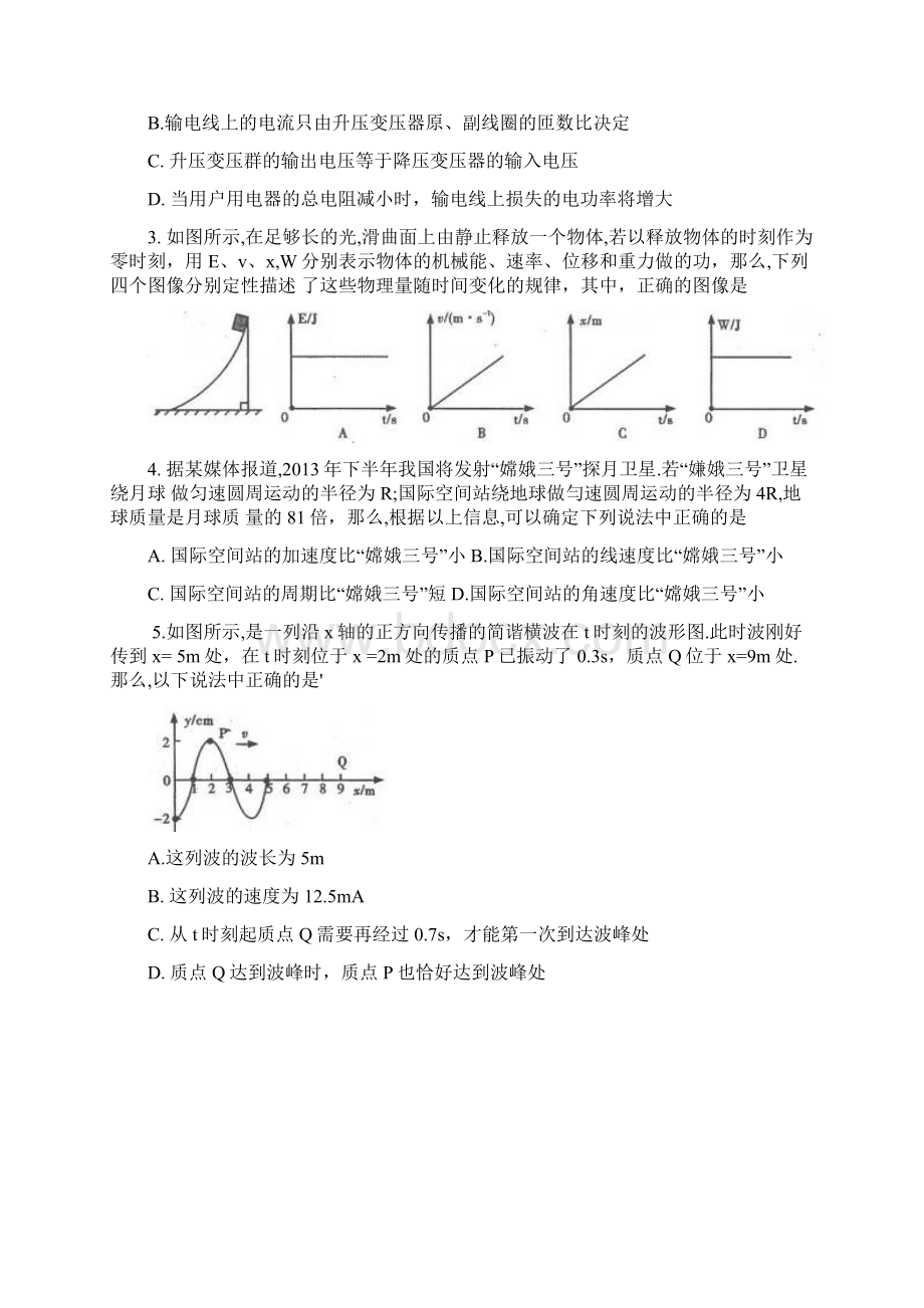 四川省内江市届高三第二次模拟考试理综试题Word文档格式.docx_第2页