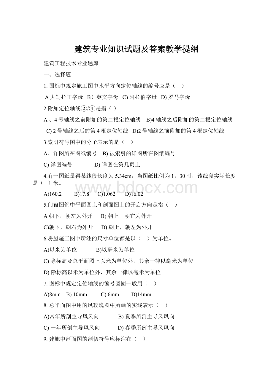 建筑专业知识试题及答案教学提纲.docx