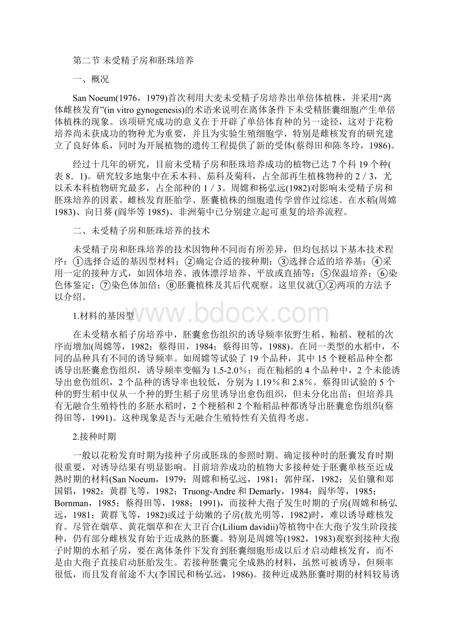 植物生殖工程Word文档下载推荐.docx_第3页