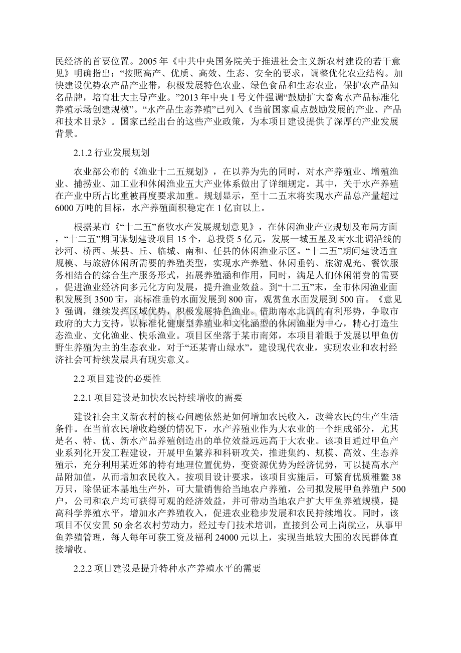 甲鱼仿野生养殖示范基地项目可行性实施报告Word格式文档下载.docx_第3页