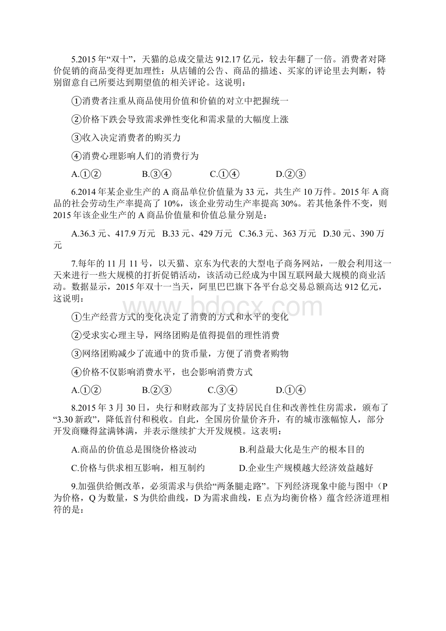 届湖北当阳市一中高三考政治题Word文档下载推荐.docx_第2页