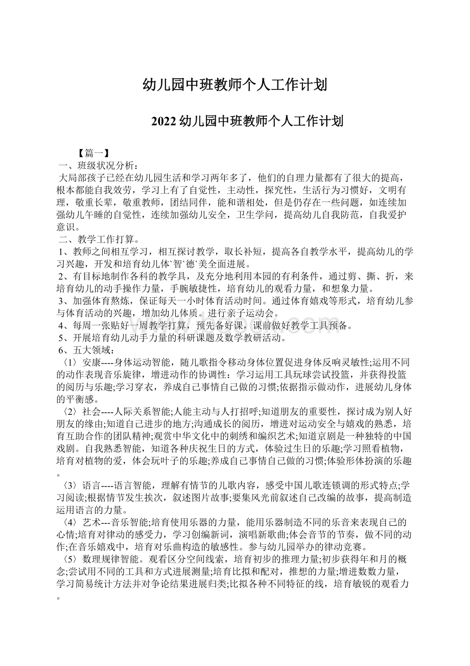 幼儿园中班教师个人工作计划.docx_第1页